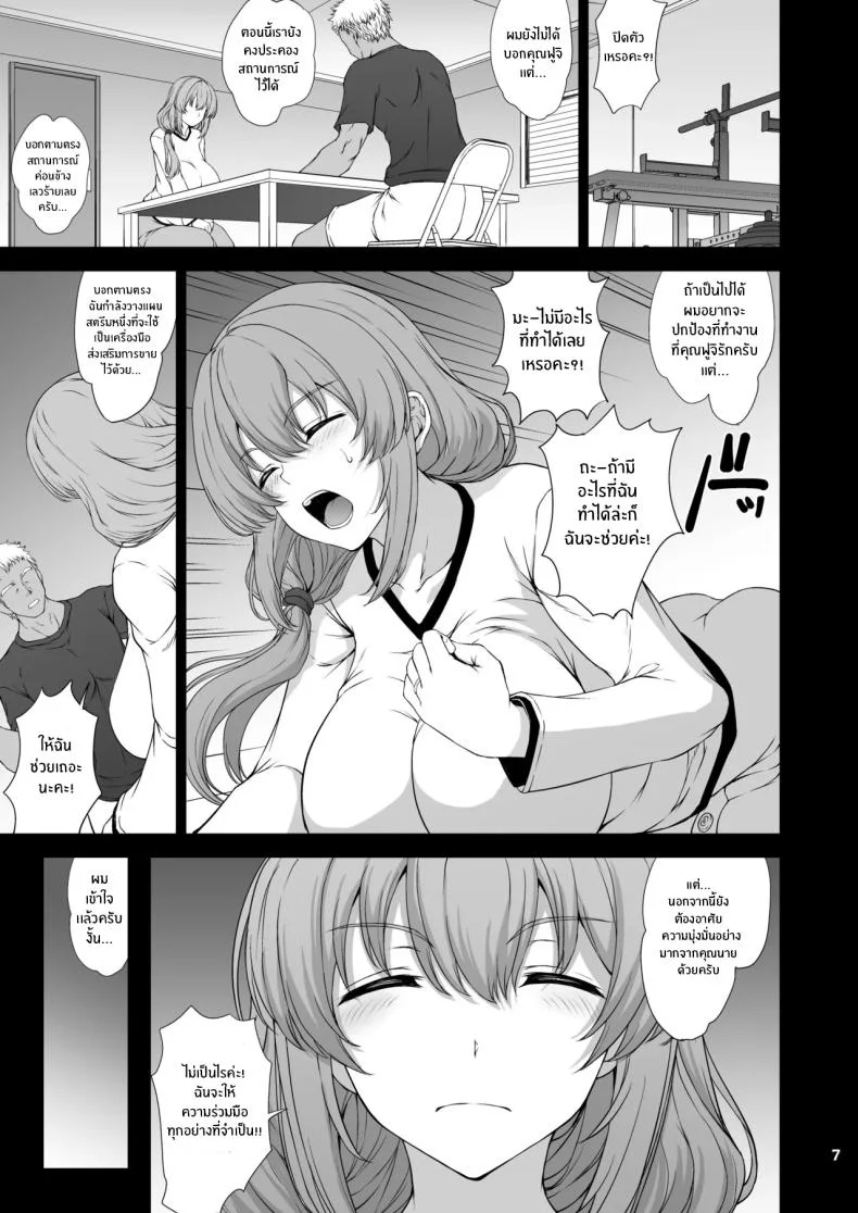 เพื่อสามีจะพยายามเต็มที่เลย (Matou) หน้า 5