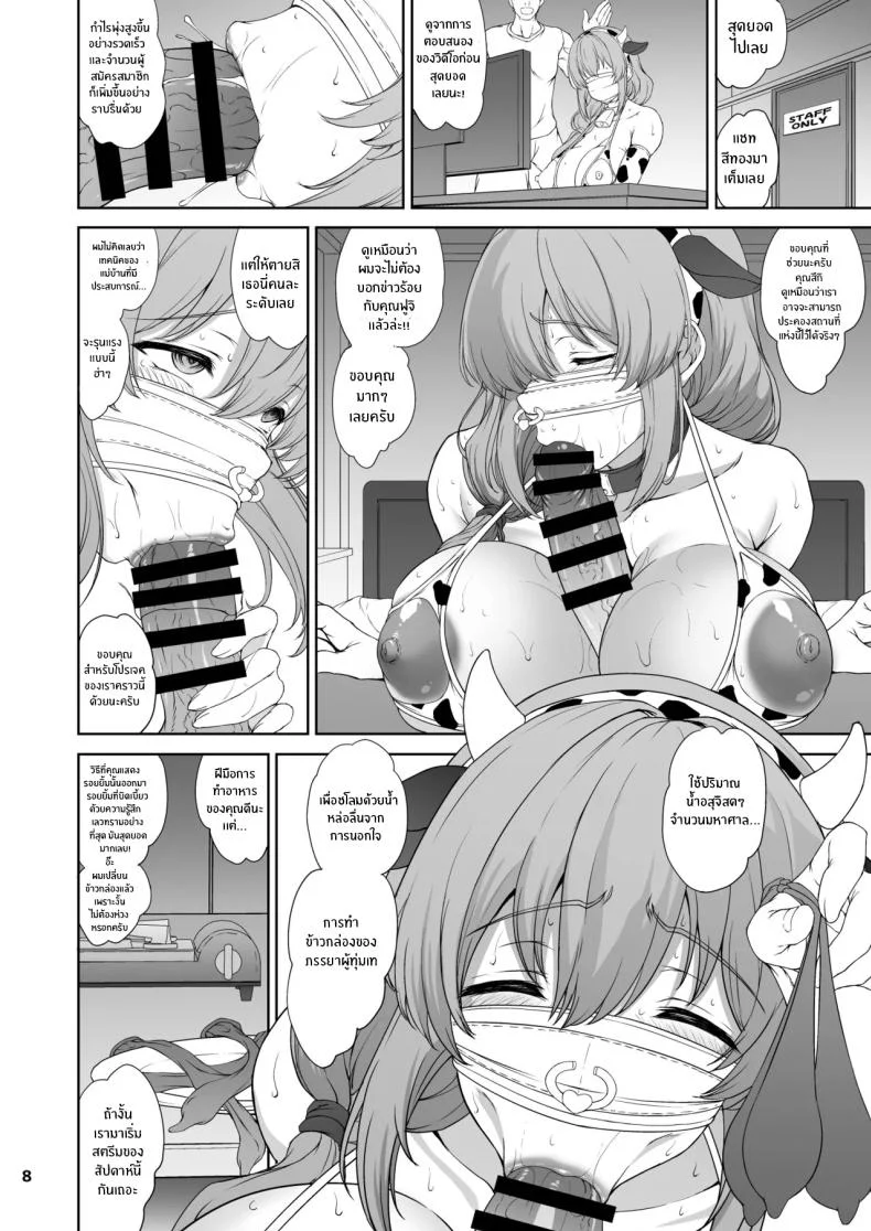 เพื่อสามีจะพยายามเต็มที่เลย (Matou) หน้า 6