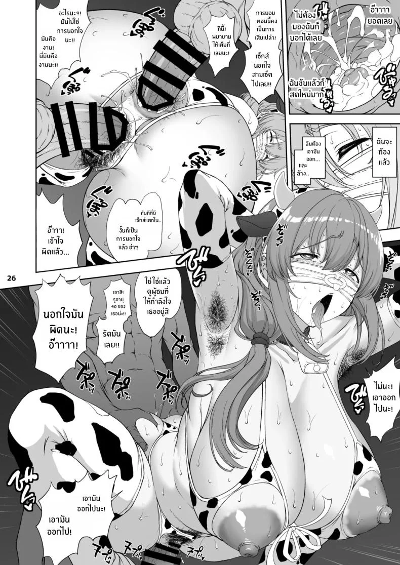 เพื่อสามีจะพยายามเต็มที่เลย (Matou) หน้า 24