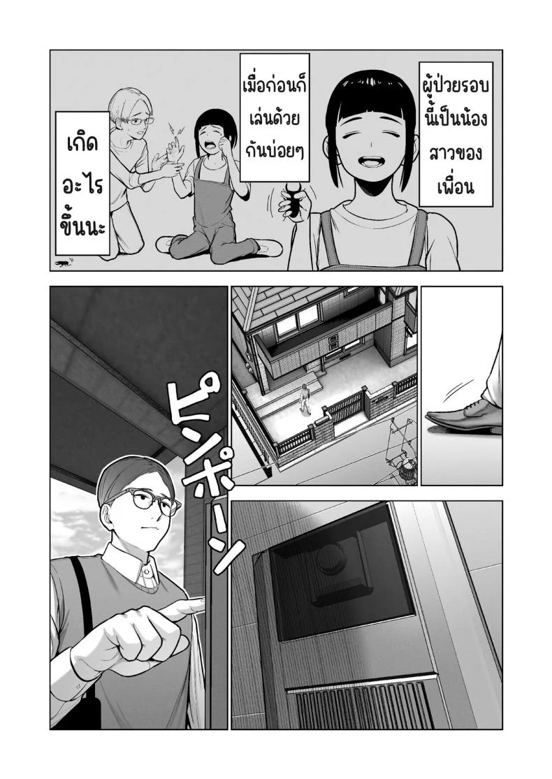 ลากเข้ากรง [寿]引き籠りに引き込まれた หน้า 4