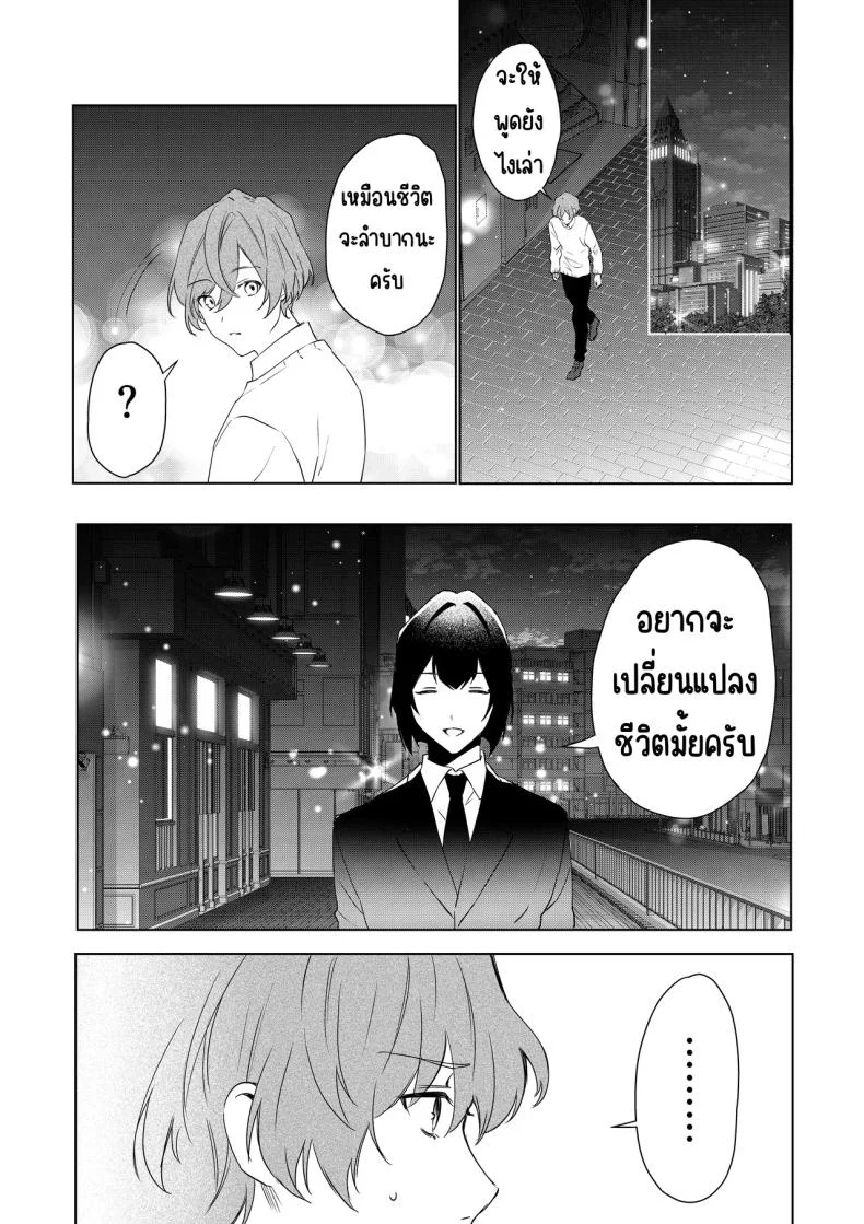 เมดที่มีความสุข (Hoshino Iro) หน้า 4