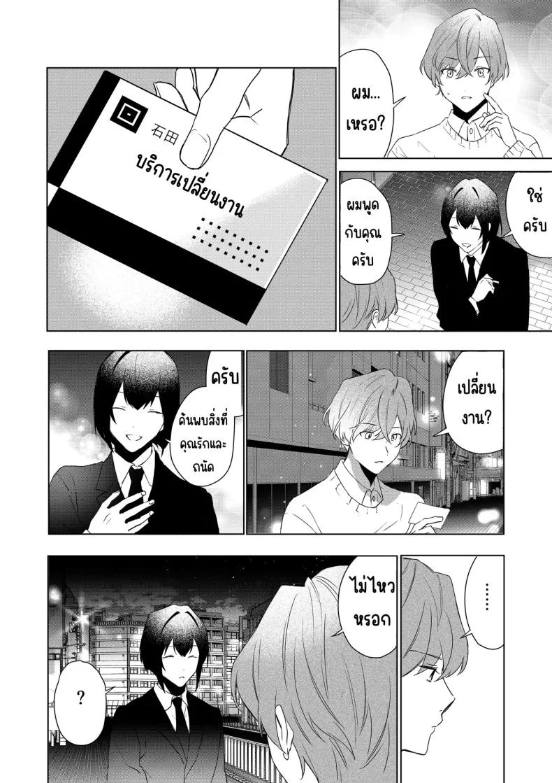 เมดที่มีความสุข (Hoshino Iro) หน้า 5