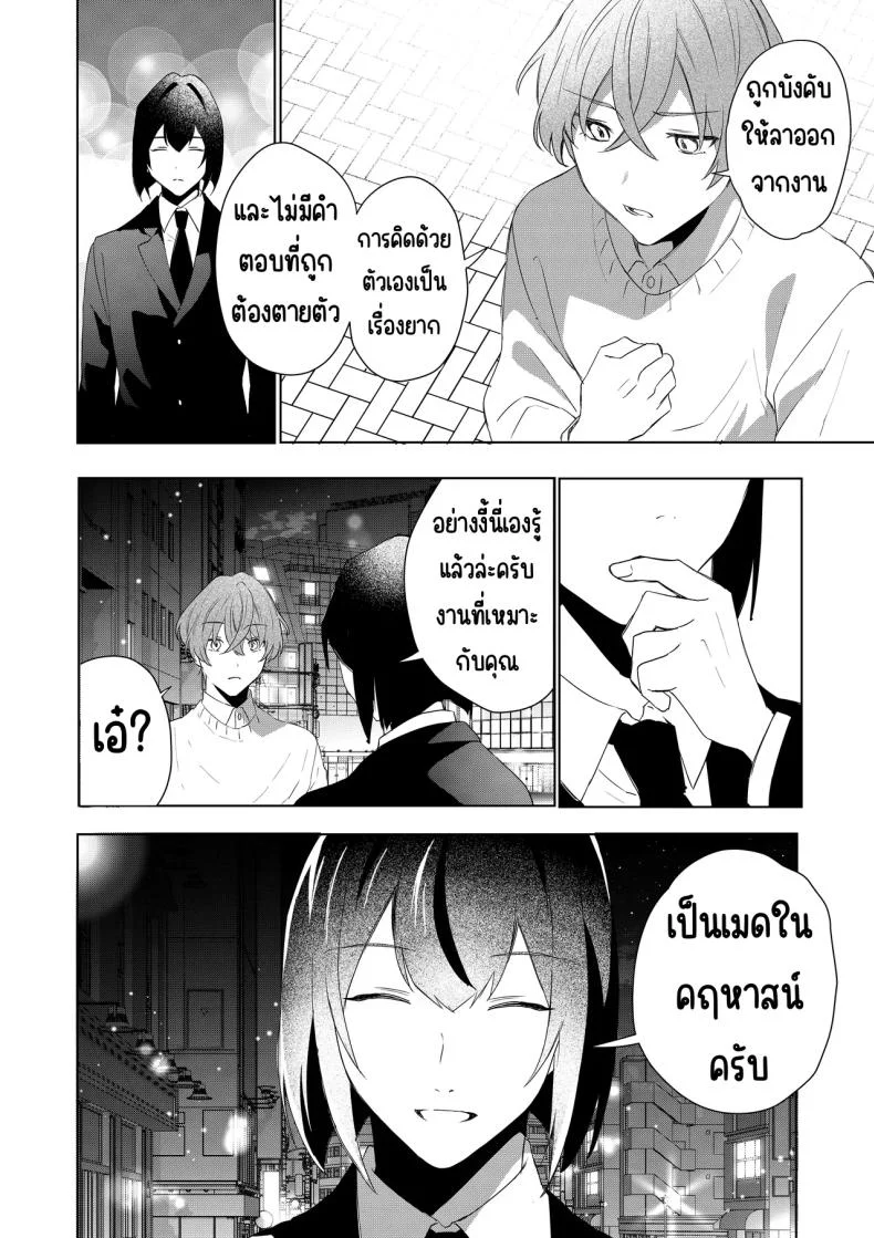 เมดที่มีความสุข (Hoshino Iro) หน้า 7