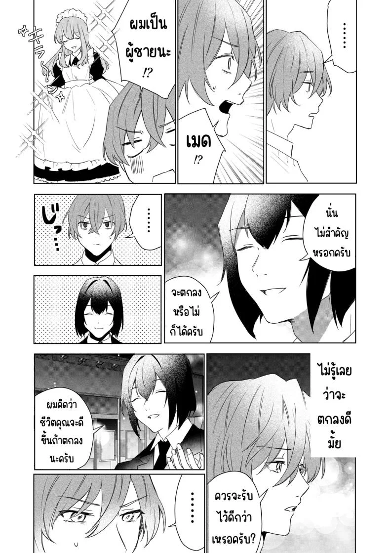 เมดที่มีความสุข (Hoshino Iro) หน้า 8