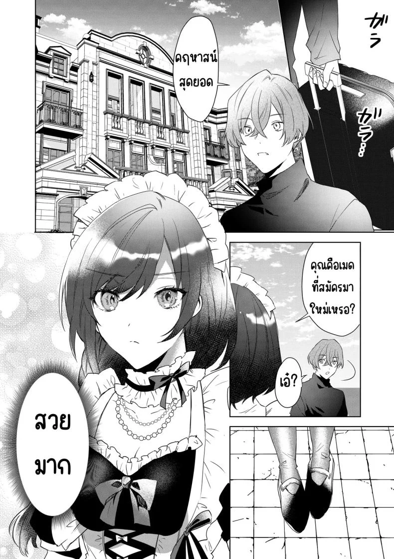 เมดที่มีความสุข (Hoshino Iro) หน้า 9