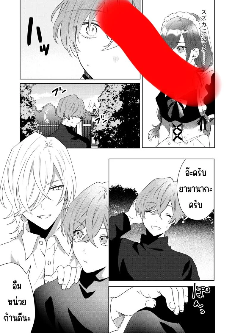 เมดที่มีความสุข (Hoshino Iro) หน้า 10
