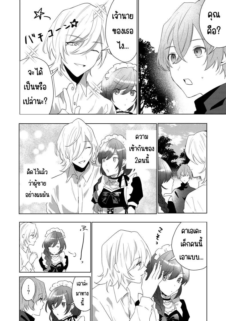 เมดที่มีความสุข (Hoshino Iro) หน้า 11