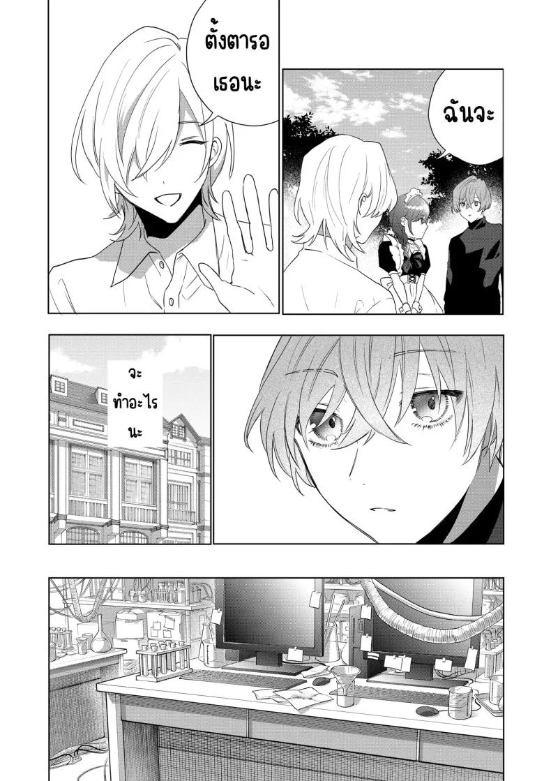 เมดที่มีความสุข (Hoshino Iro) หน้า 12