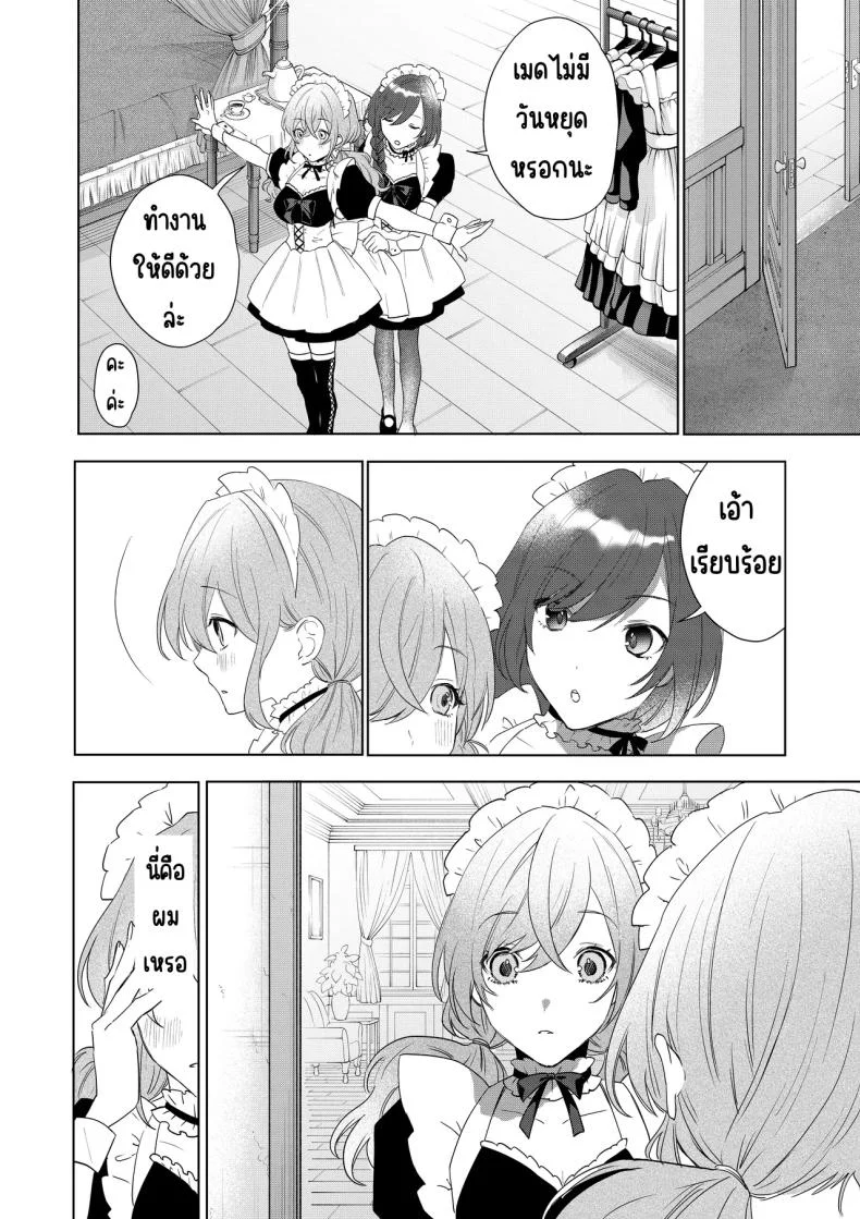 เมดที่มีความสุข (Hoshino Iro) หน้า 15