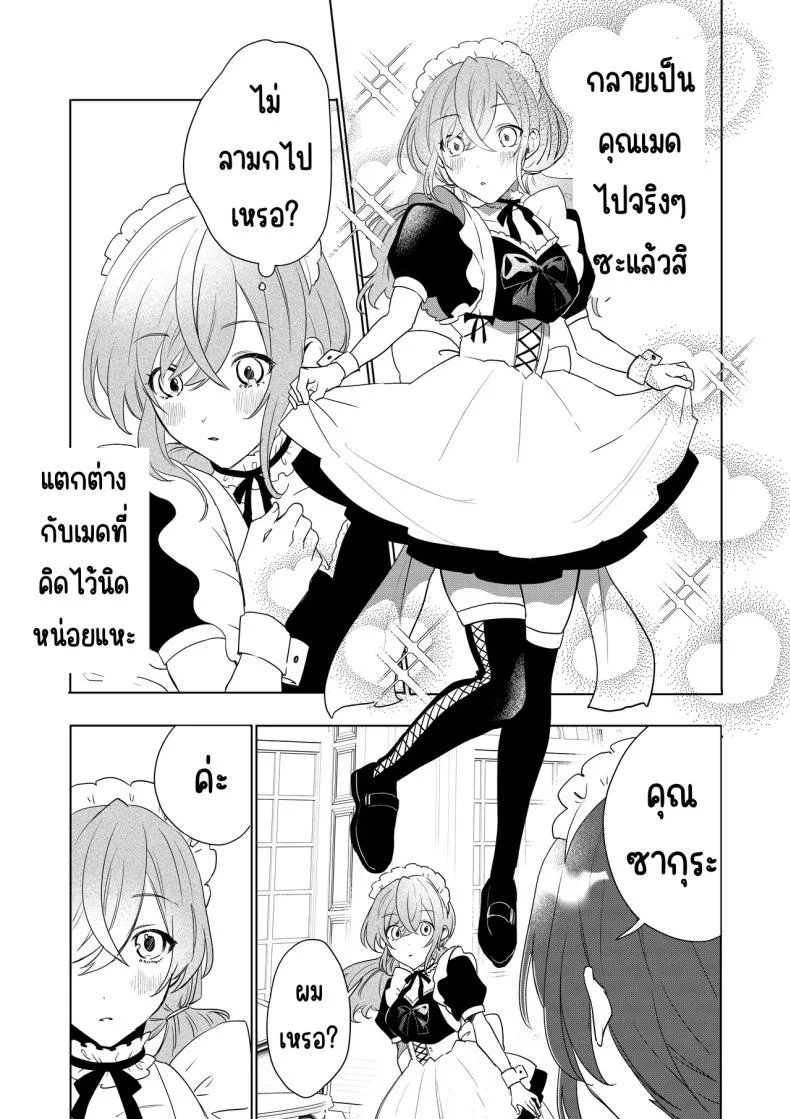 เมดที่มีความสุข (Hoshino Iro) หน้า 16