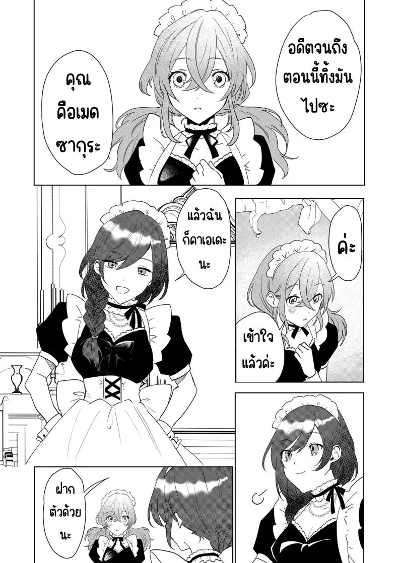 เมดที่มีความสุข (Hoshino Iro) หน้า 17
