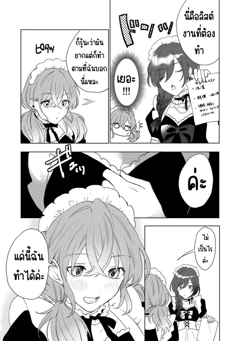 เมดที่มีความสุข (Hoshino Iro) หน้า 18
