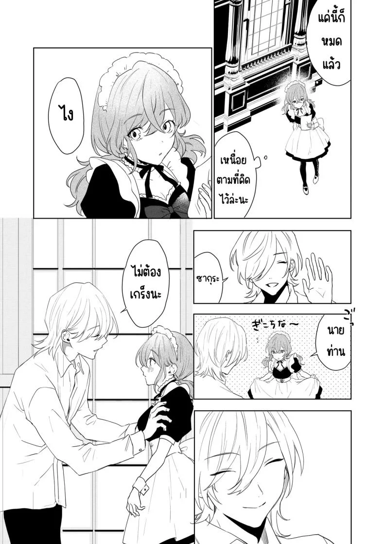 เมดที่มีความสุข (Hoshino Iro) หน้า 20