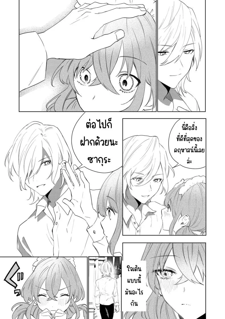 เมดที่มีความสุข (Hoshino Iro) หน้า 22
