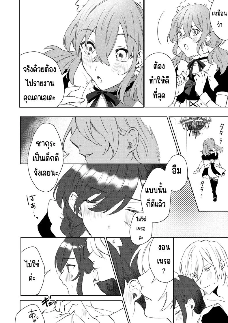 เมดที่มีความสุข (Hoshino Iro) หน้า 23