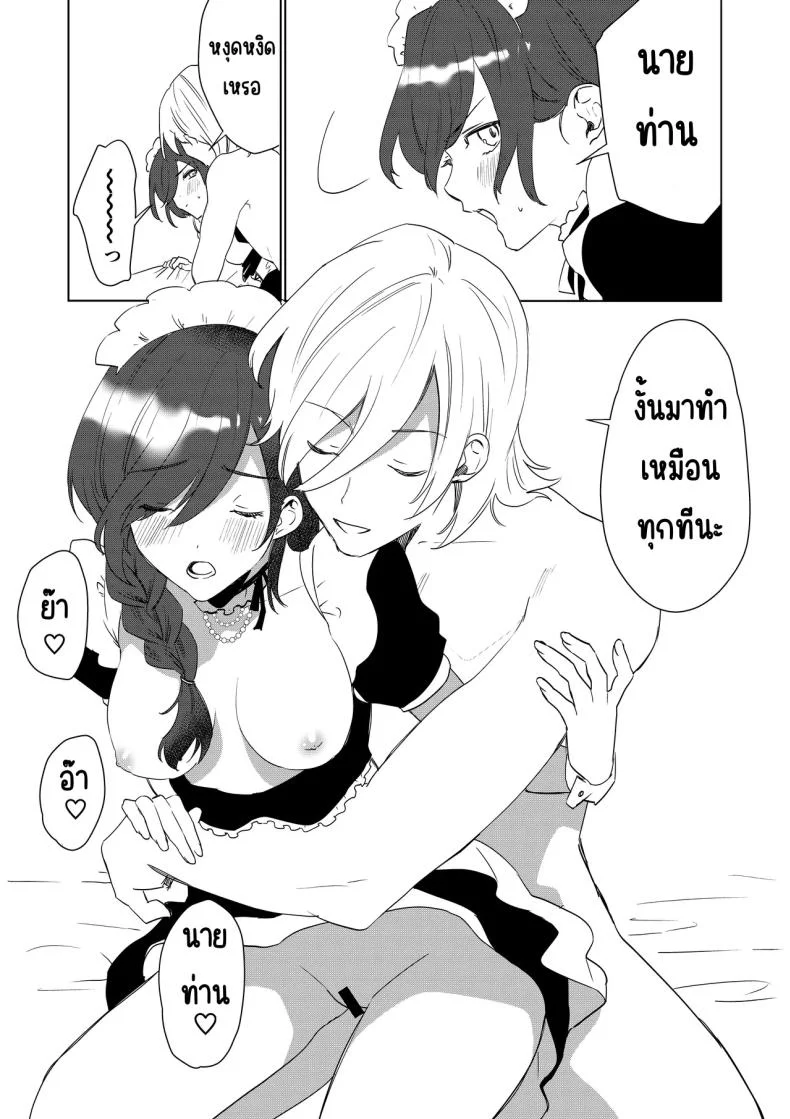 เมดที่มีความสุข (Hoshino Iro) หน้า 24