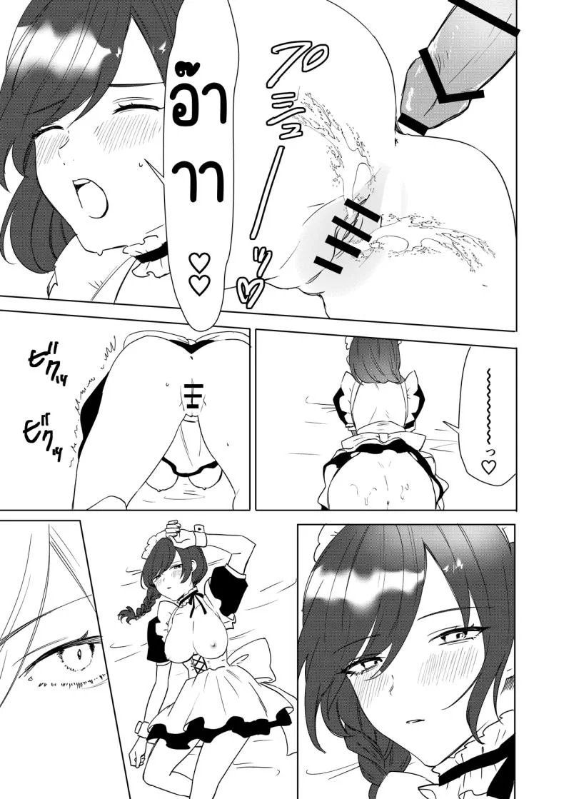 เมดที่มีความสุข (Hoshino Iro) หน้า 28