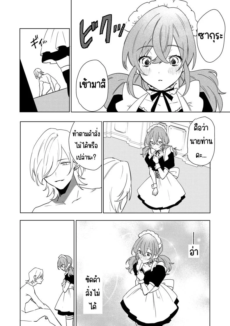 เมดที่มีความสุข (Hoshino Iro) หน้า 29