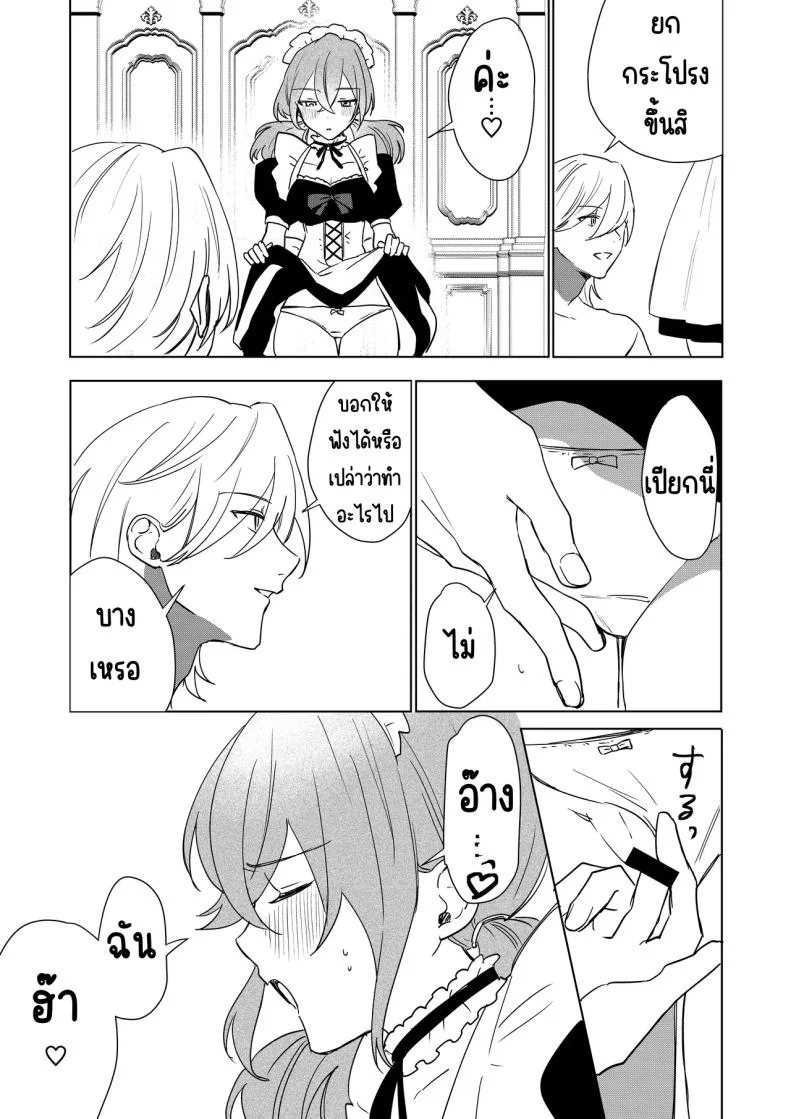 เมดที่มีความสุข (Hoshino Iro) หน้า 30