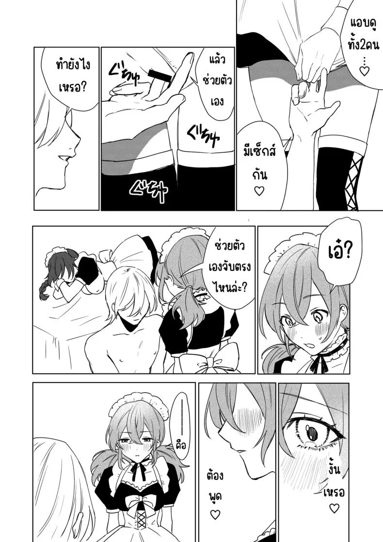 เมดที่มีความสุข (Hoshino Iro) หน้า 31