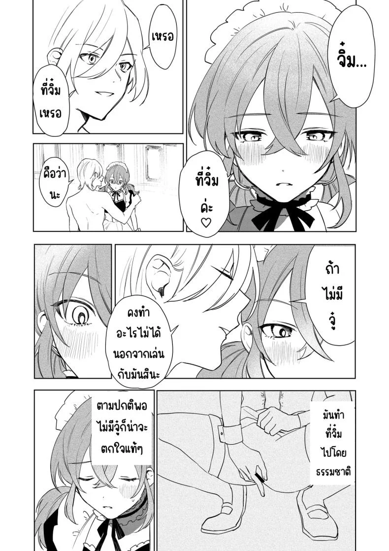 เมดที่มีความสุข (Hoshino Iro) หน้า 32