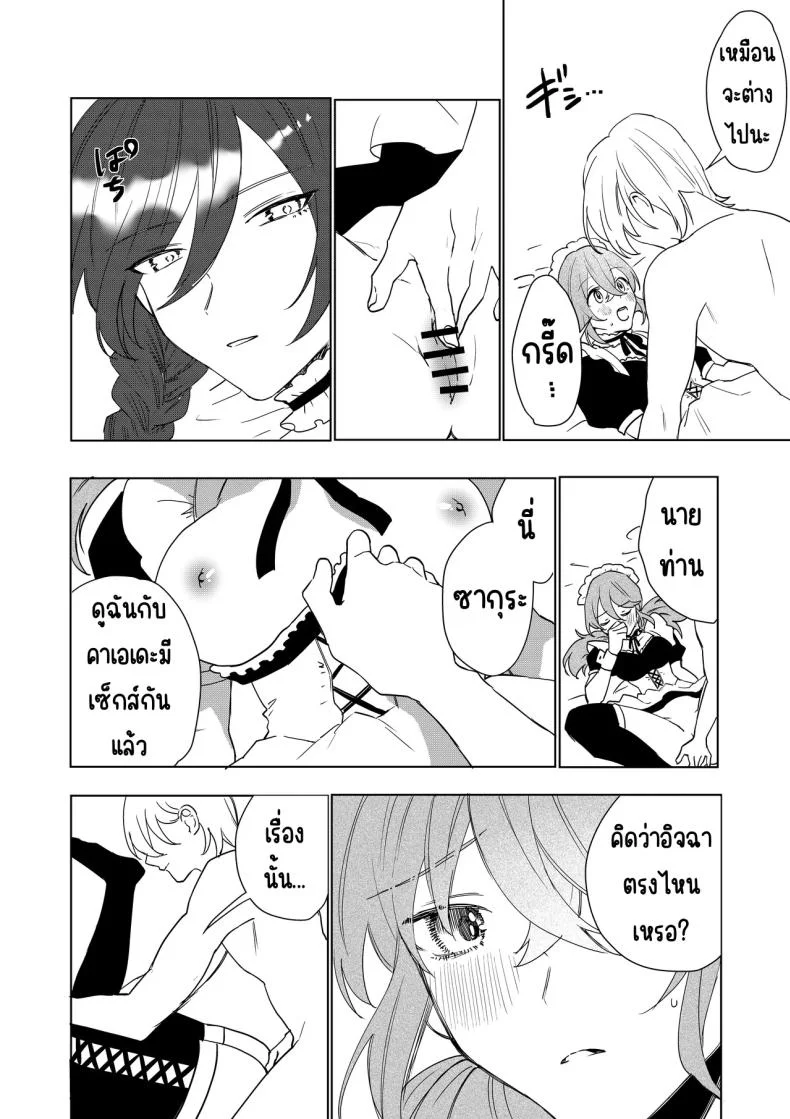 เมดที่มีความสุข (Hoshino Iro) หน้า 33
