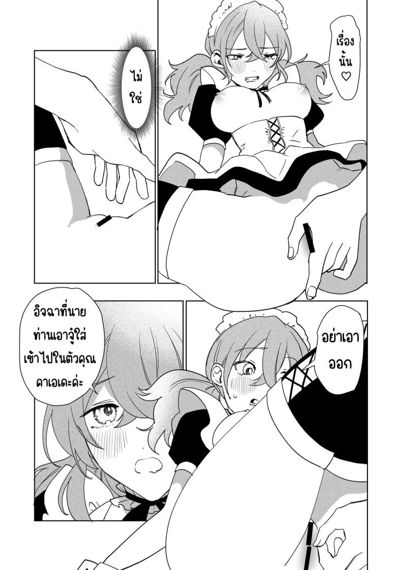 เมดที่มีความสุข (Hoshino Iro) หน้า 34
