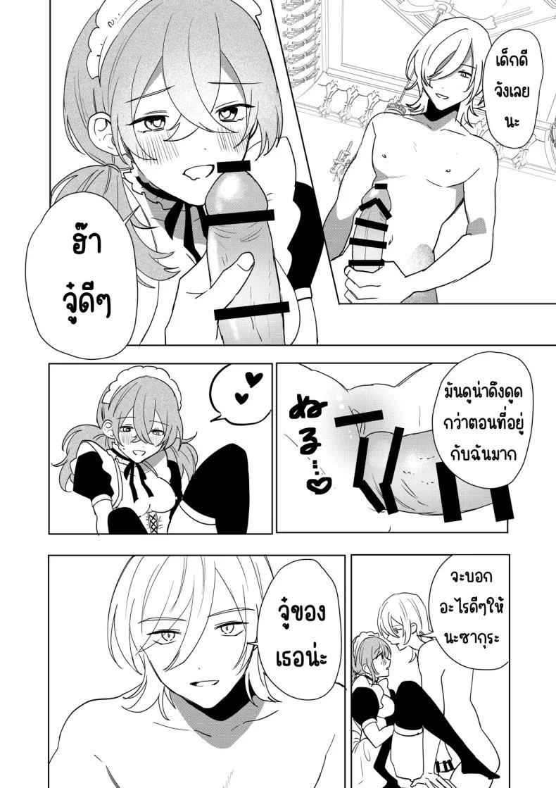 เมดที่มีความสุข (Hoshino Iro) หน้า 35