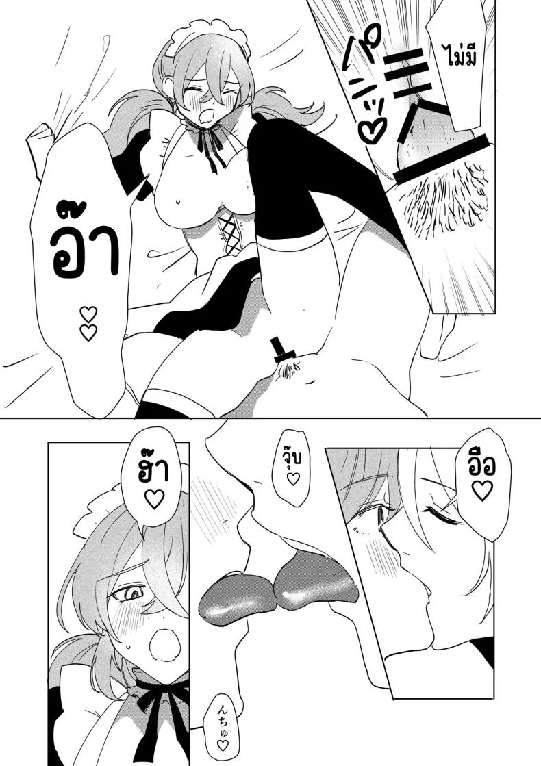 เมดที่มีความสุข (Hoshino Iro) หน้า 36