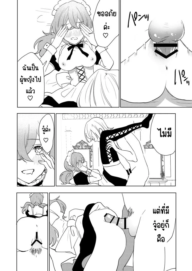 เมดที่มีความสุข (Hoshino Iro) หน้า 37