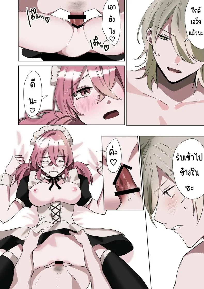เมดที่มีความสุข (Hoshino Iro) หน้า 39