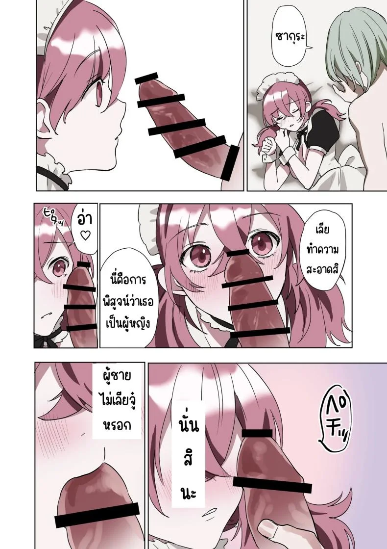 เมดที่มีความสุข (Hoshino Iro) หน้า 41