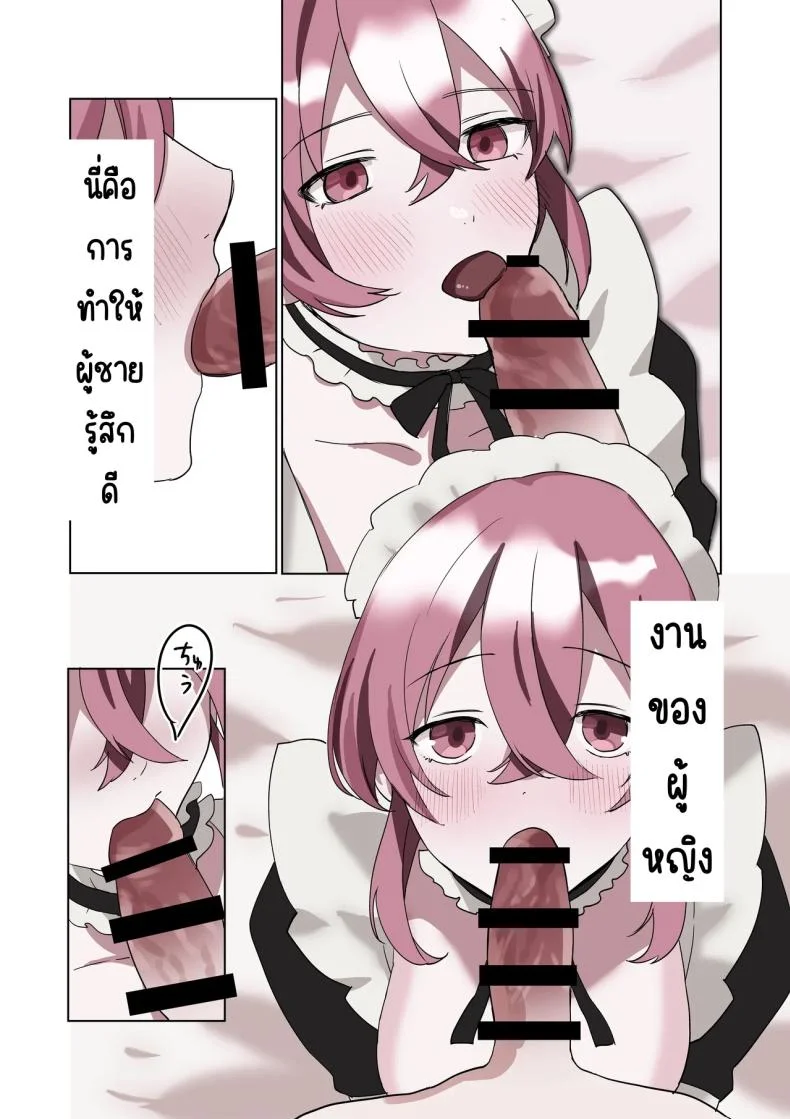 เมดที่มีความสุข (Hoshino Iro) หน้า 42