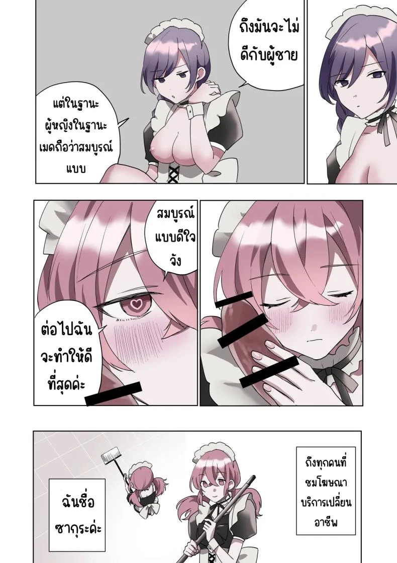 เมดที่มีความสุข (Hoshino Iro) หน้า 43