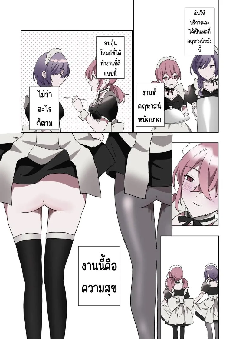 เมดที่มีความสุข (Hoshino Iro) หน้า 44