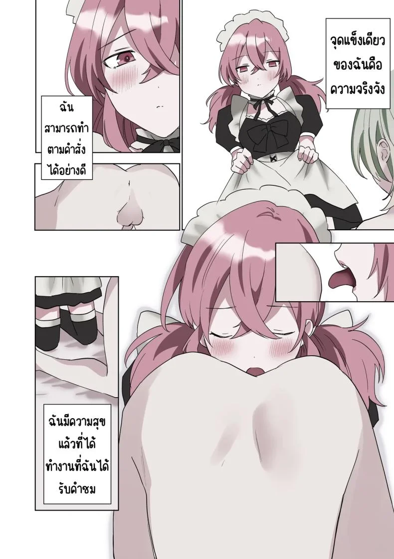 เมดที่มีความสุข (Hoshino Iro) หน้า 45