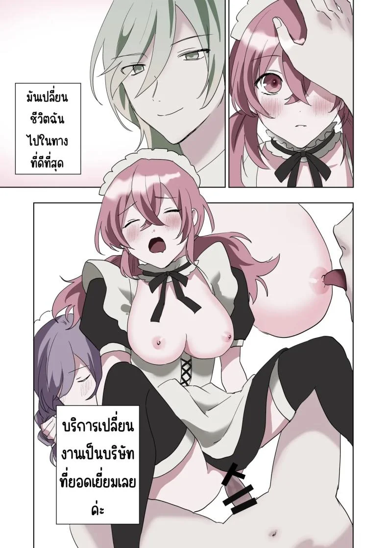 เมดที่มีความสุข (Hoshino Iro) หน้า 46