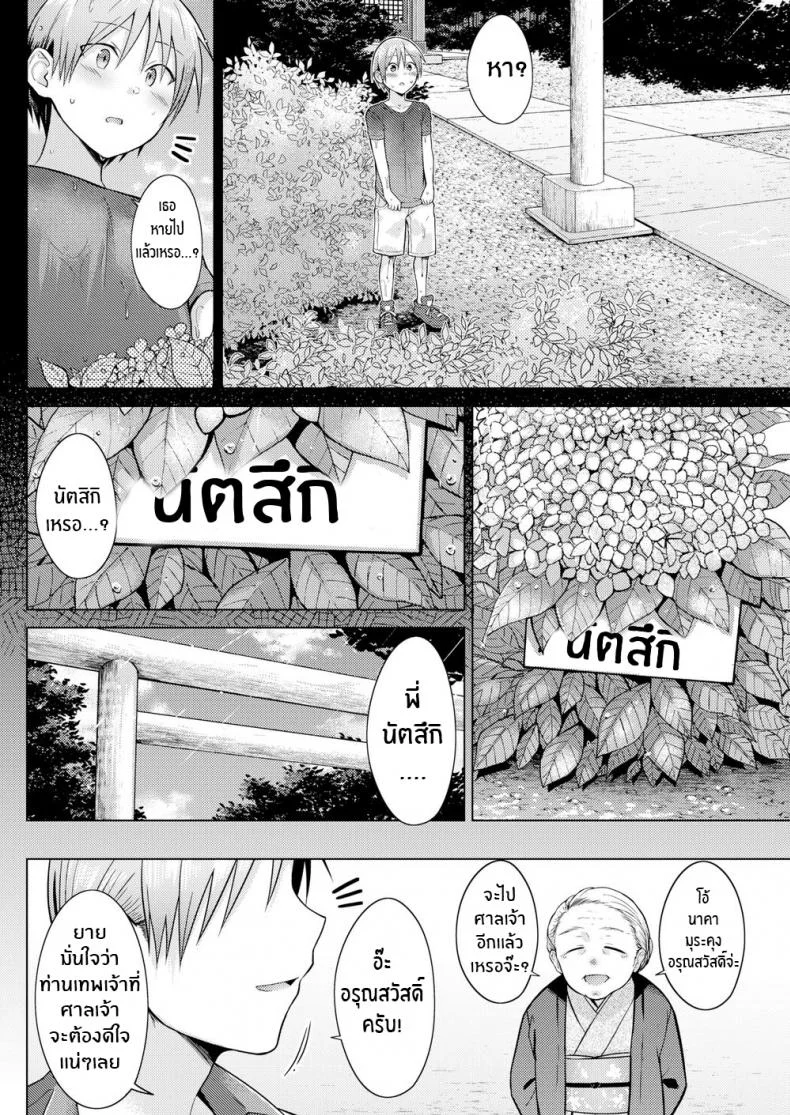 ท่านเทพจิ้งจอกที่รัก [Sakuma Tsukasa] Fox Weather หน้า 4