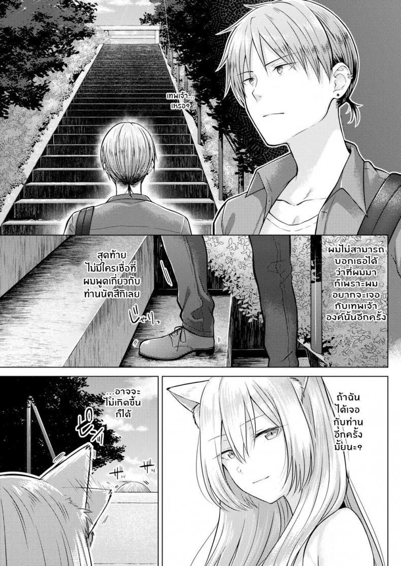 ท่านเทพจิ้งจอกที่รัก [Sakuma Tsukasa] Fox Weather หน้า 5