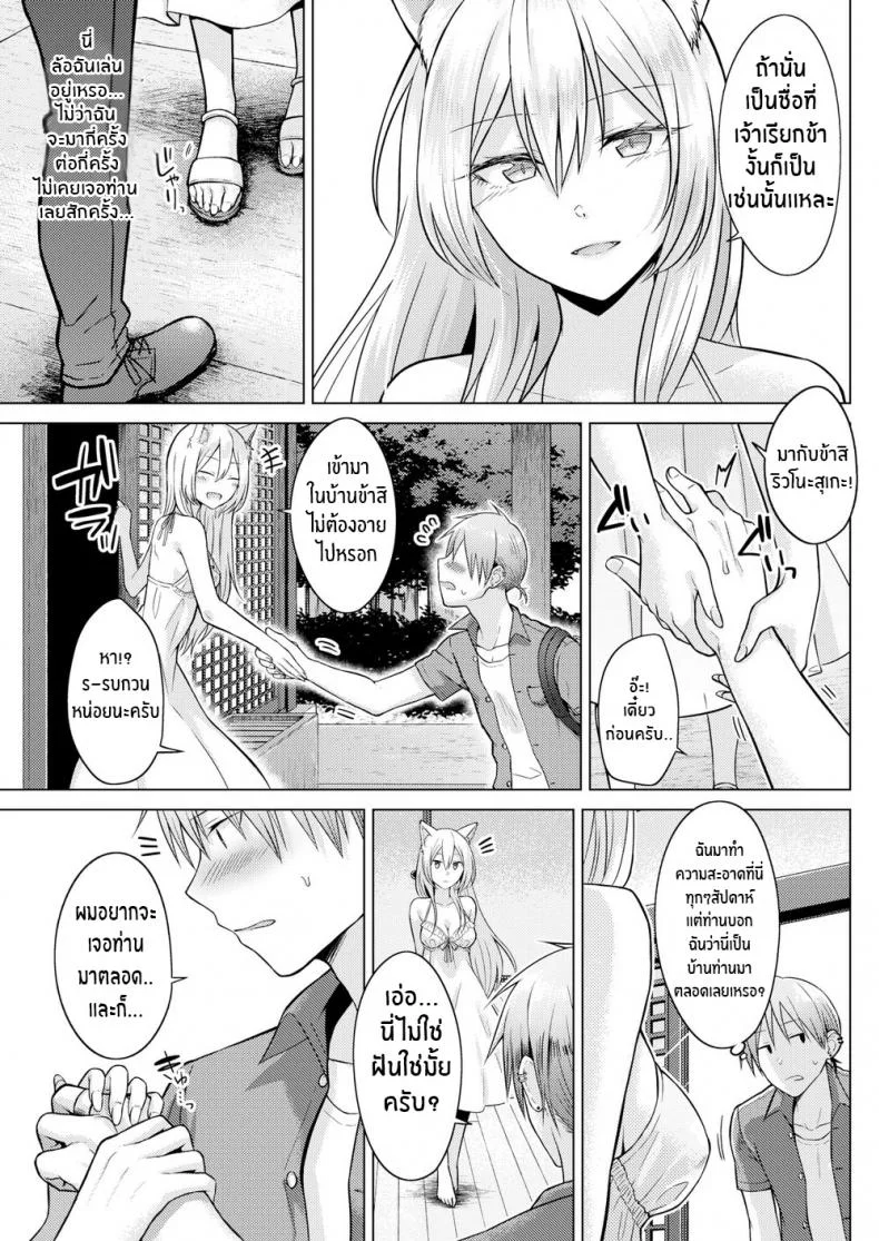 ท่านเทพจิ้งจอกที่รัก [Sakuma Tsukasa] Fox Weather หน้า 7