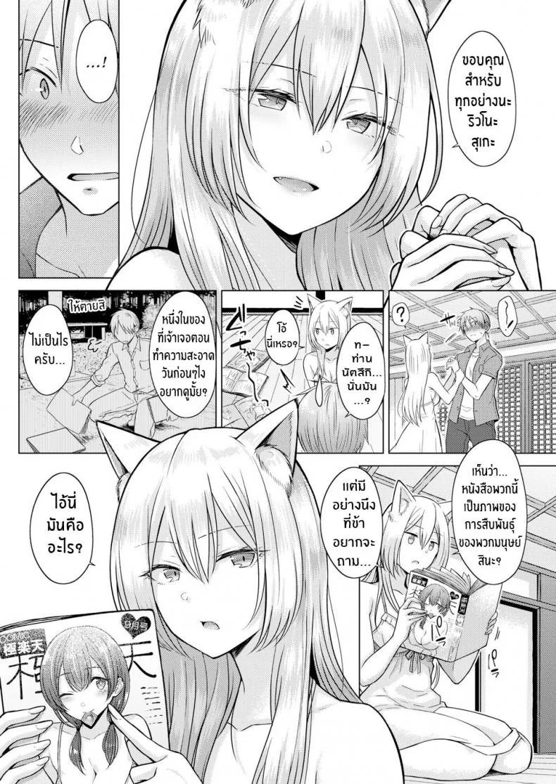 ท่านเทพจิ้งจอกที่รัก [Sakuma Tsukasa] Fox Weather หน้า 8