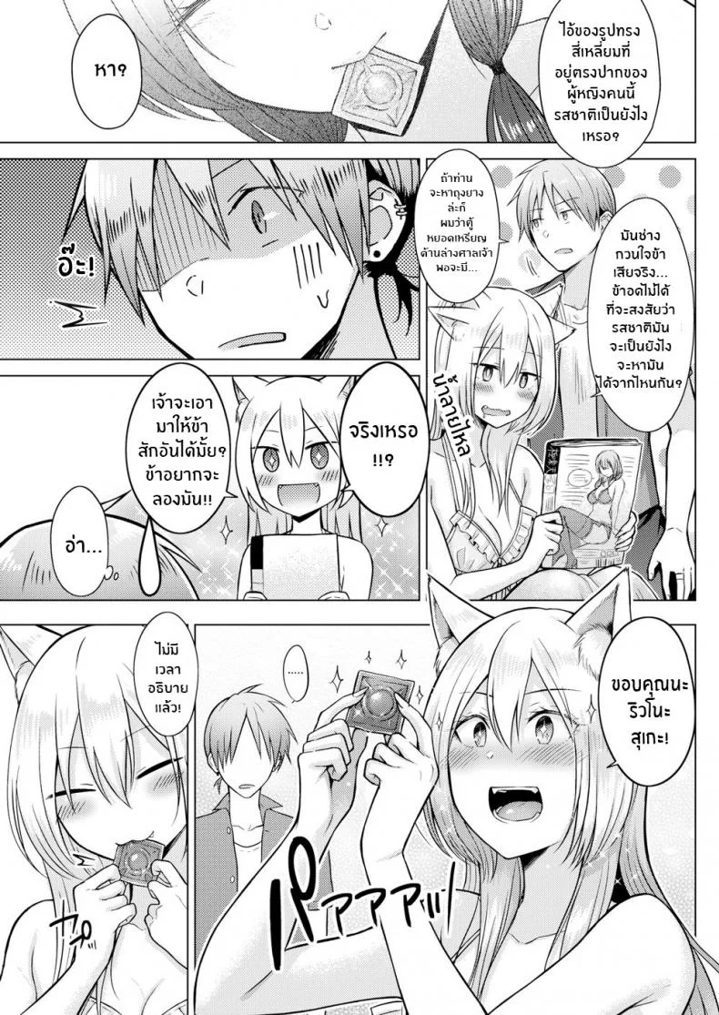 ท่านเทพจิ้งจอกที่รัก [Sakuma Tsukasa] Fox Weather หน้า 9
