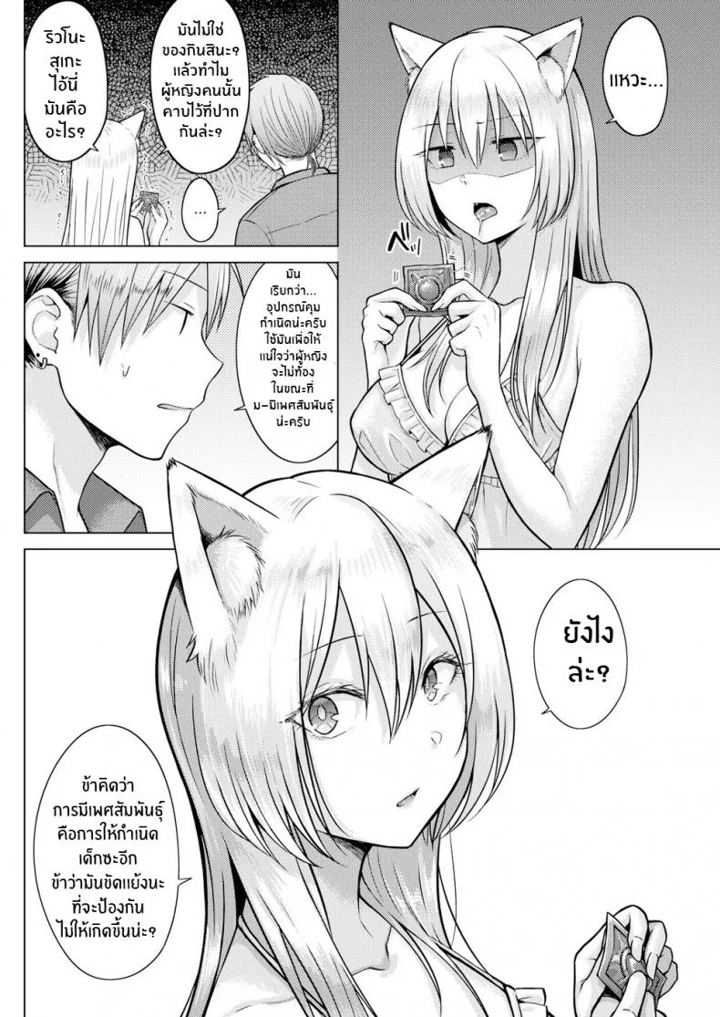ท่านเทพจิ้งจอกที่รัก [Sakuma Tsukasa] Fox Weather หน้า 10
