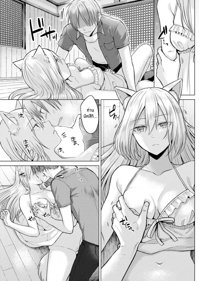 ท่านเทพจิ้งจอกที่รัก [Sakuma Tsukasa] Fox Weather หน้า 13
