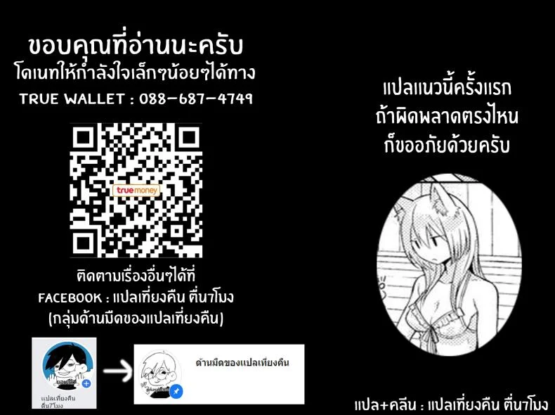 ท่านเทพจิ้งจอกที่รัก [Sakuma Tsukasa] Fox Weather หน้า 25