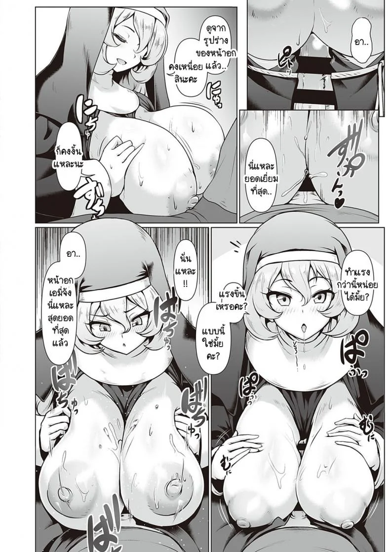 ซิสเตอร์ผู้ขยันกับงานของโบสถ์ [Shiden Hiro] Sister's Wai Life หน้า 6
