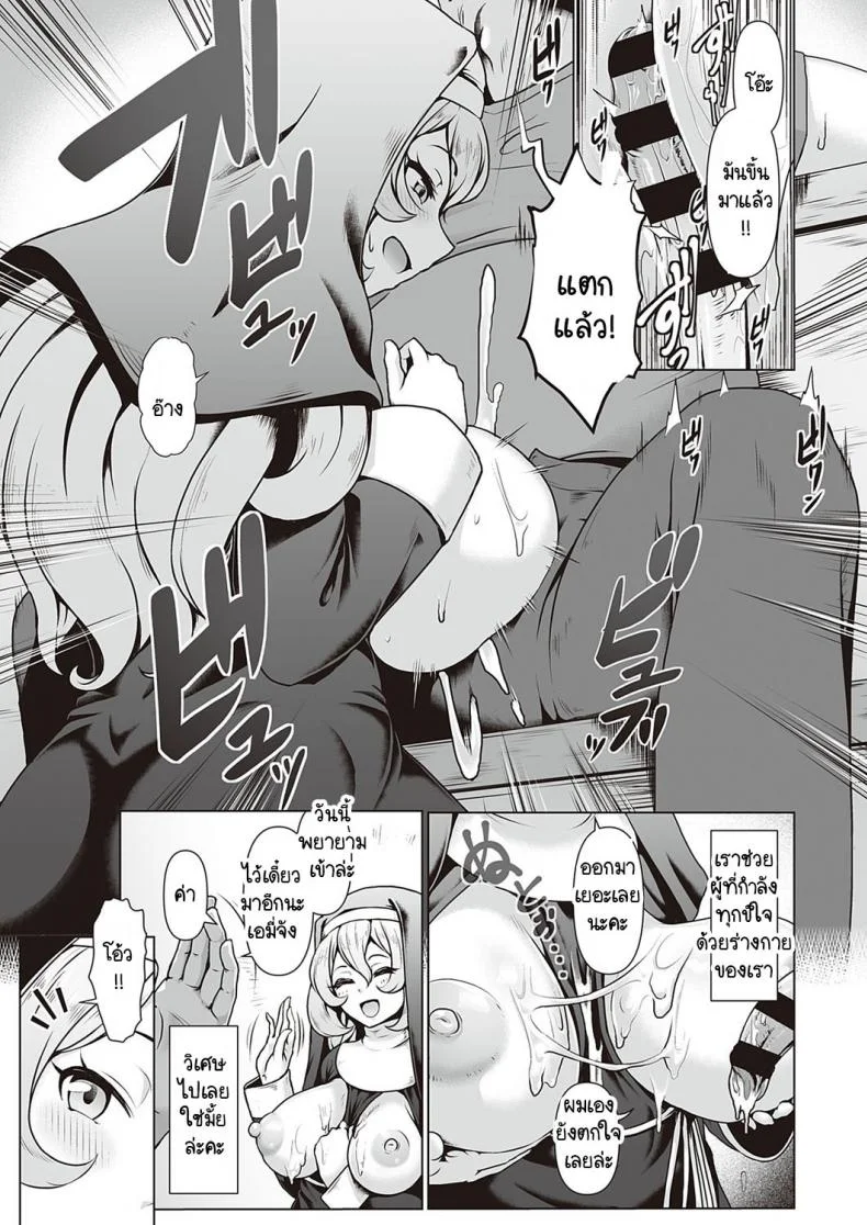 ซิสเตอร์ผู้ขยันกับงานของโบสถ์ [Shiden Hiro] Sister's Wai Life หน้า 7