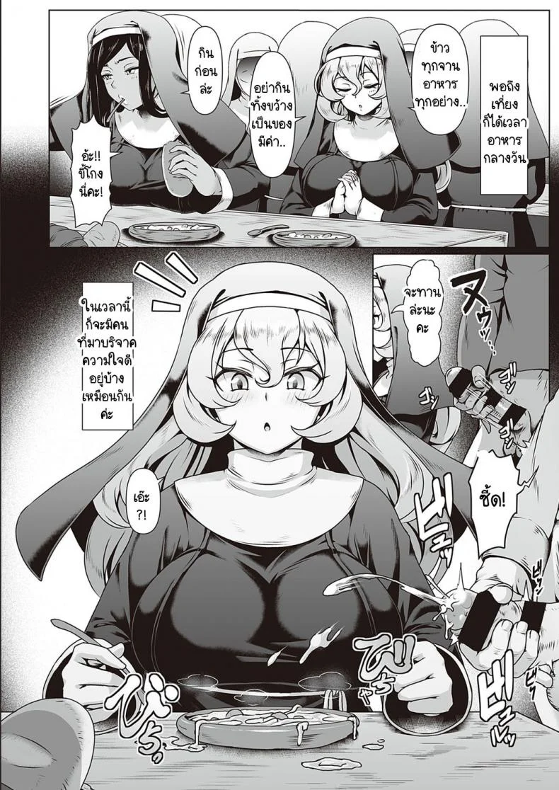 ซิสเตอร์ผู้ขยันกับงานของโบสถ์ [Shiden Hiro] Sister's Wai Life หน้า 10