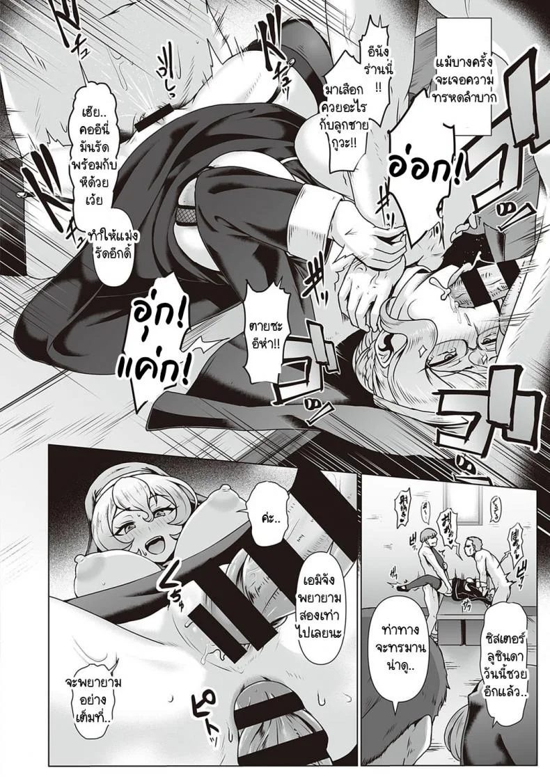 ซิสเตอร์ผู้ขยันกับงานของโบสถ์ [Shiden Hiro] Sister's Wai Life หน้า 14