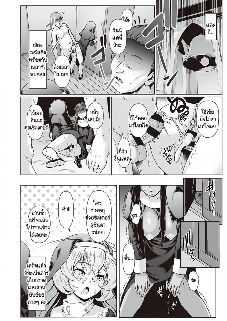 ซิสเตอร์ผู้ขยันกับงานของโบสถ์ [Shiden Hiro] Sister's Wai Life หน้า 16